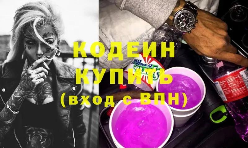 shop телеграм  Кедровый  Кодеиновый сироп Lean Purple Drank 